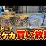 【開封動画】コンビニでポケカが買い放題だった！#ポケカ #ポケモン #ポケモンカード #pokémon #pokemoncards #packopening #サイバージャッジ #ワイルドフォース