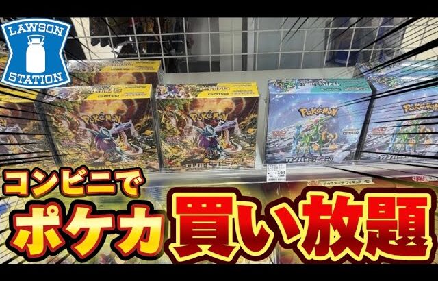 【開封動画】コンビニでポケカが買い放題だった！#ポケカ #ポケモン #ポケモンカード #pokémon #pokemoncards #packopening #サイバージャッジ #ワイルドフォース