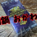 【#遊戯王】遊戯王開封引退をかけた闘い②クォーターセンチュリークロニクルside UNITY開封2箱目