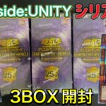 【遊戯王】side UNITYBOX開封‼️良いの引けた👍