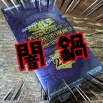 【#遊戯王】遊戯王開封引退をかけた闘い①クォーターセンチュリークロニクルsideUNITY開封！