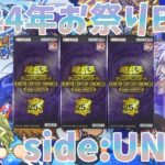 【遊戯王】クォーターセンチュリークロニクル side:UNITYでお祭りわっしょい！