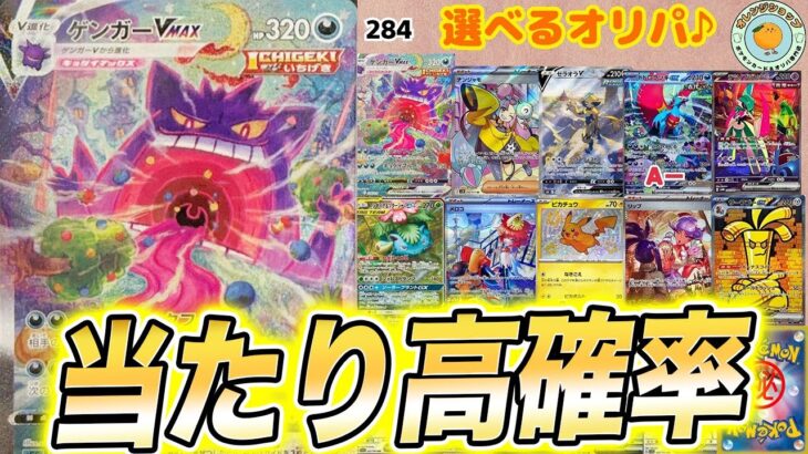 【ポケカ】すぐに売り切れるオレンジショップのオリパを開封します【ポケモンカード】