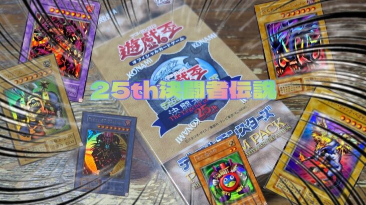 【#遊戯王】決闘者伝説プレミアパック復刻版を更に開封して各レアリティの封入率もみていく！