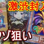 【遊戯王】初期復刻エクゾディアを求めてプレミアムパック開封～復刻版はあとエクゾだけなんやが封入率が鬼畜すぎや～