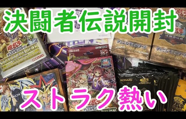 【決闘者伝説】行ってきたのでプロモと購入品開封【遊戯王】