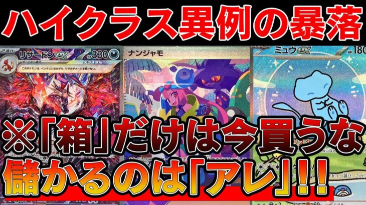 【ポケカ投資】シャイニートレジャーが異例の暴落・・・！※あの方法なら儲かります【ポケモンカード　高騰　ワイルドフォース　サイバージャッジ】