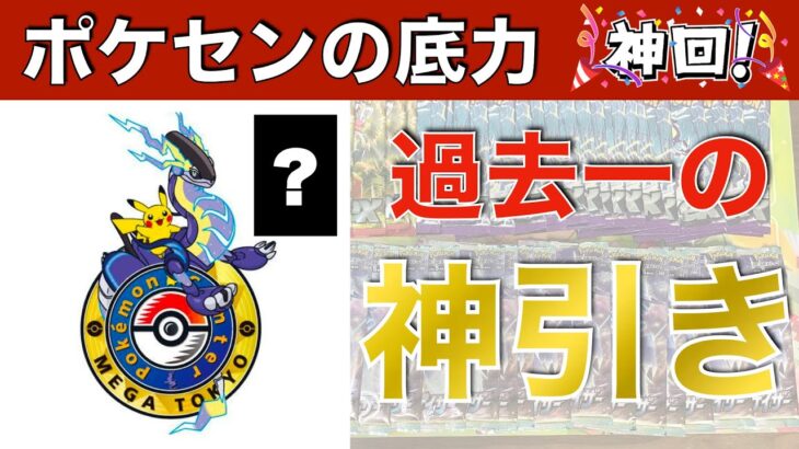 【ポケカ神回】大量バラパックを開封したら、これ以上無いと言える神引きだった件　※過去一の開封結果です