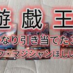 【遊戯王ラッシュデュエル】久しぶりに開封。ブラック・マジシャンに憧れて買ったのですが。