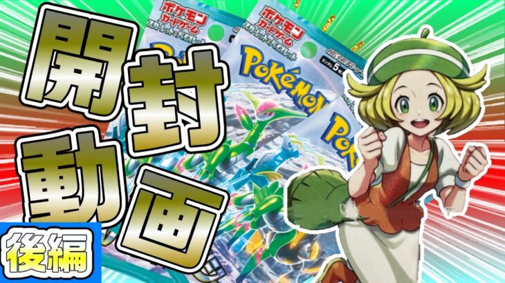 【開封動画】いいなあ、うらやましいな【ポケモンカードゲーム　サイバージャッジ】