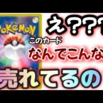 【#ポケカ投資】え？なんでこんな売れてるの！？っていうカードがいくつかあるので共有していきます。#ポケカ　#ポケモンカード