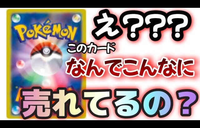 【#ポケカ投資】え？なんでこんな売れてるの！？っていうカードがいくつかあるので共有していきます。#ポケカ　#ポケモンカード