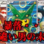 【ポケモンカード】暴落相場・・勘違い男の末路をみよ！【開封動画】