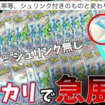 【ポケカ開封】メルカリのサイバージャッジでも神引きってできるの？【危険】