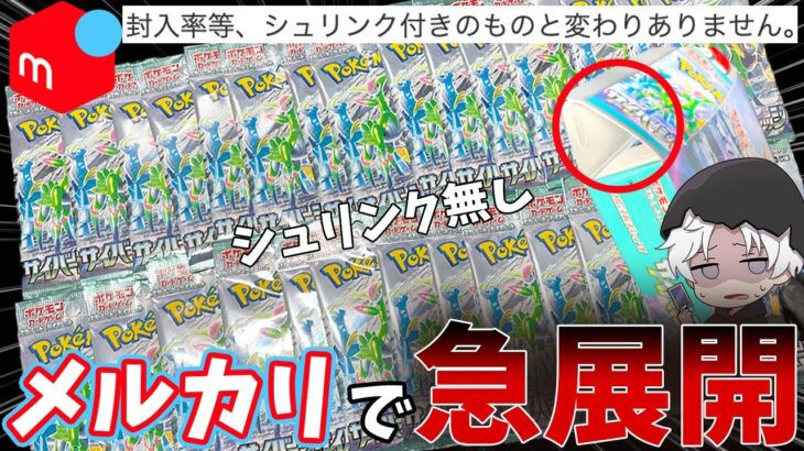 【ポケカ開封】メルカリのサイバージャッジでも神引きってできるの？【危険】