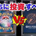 お金の運用！ポケカ投資が最強？流行りのワンピースカードで爆益をねらう？思うところを解説