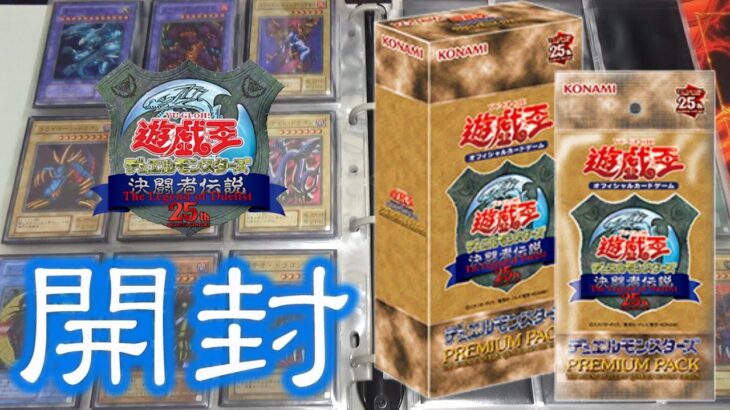 【遊戯王】３０代に刺さる最高のパックを開封する