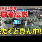【決闘者伝説】東京ドーム行ってきたぜ！！！【雑談&開封】