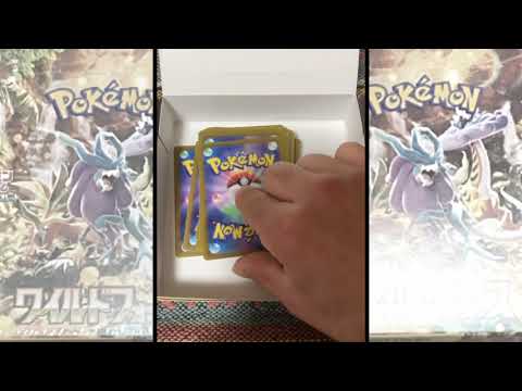 にわかポケモンカードＢＯＸ開封動画【ワイルドフォース】