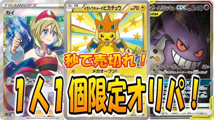 【ポケモンカード】激熱！１人１個限定のオリパが良すぎた！！