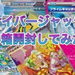 【ポケカ】サイバージャッジ１箱トップレア狙いで開封してみた