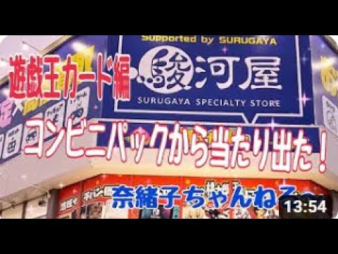 遊戯王カード編【駿河屋】【コンビニ】【パック開封】【アラフィフ】【平日毎日投稿頑張っております】