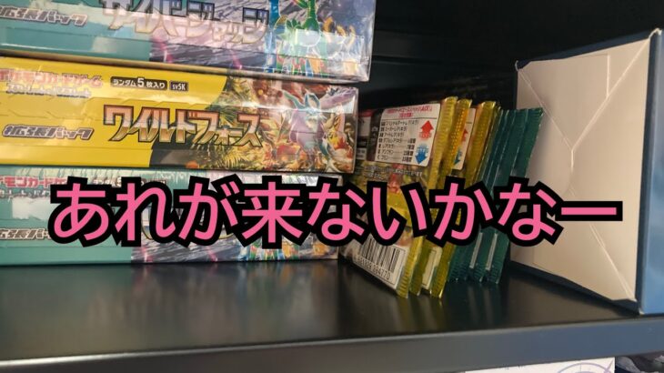 【ポケカ】田舎に住んでいるしゃちょうがワイルドフォース開封