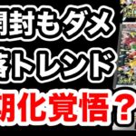 【ポケカ】未開封シュリンク付きでも定価割れ！下落トレンドも長期化するか？