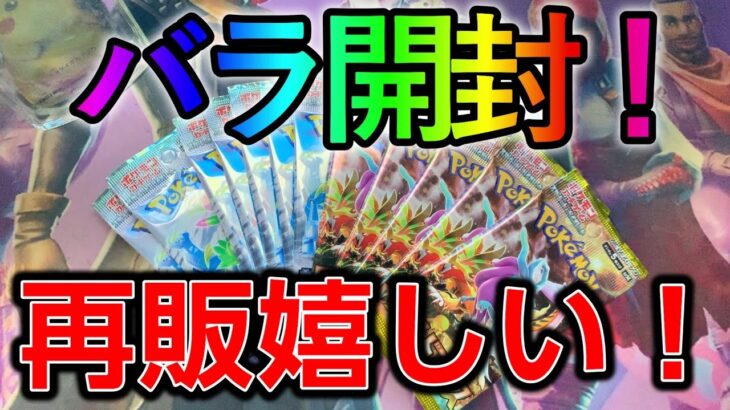 【超人気】ポケカの最新弾めちゃくちゃ売ってるぞ！　バラ開封！　【ポケカ開封】