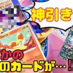 【ポケカ】オリパを開封したらまさかの欲しかったあのカードが…！！