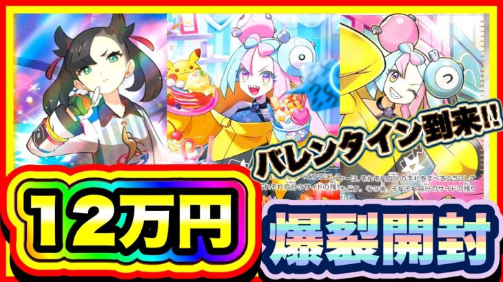 【ポケカ】バレンタインスペシャル！！女の子大量の高額開封でバグった神引き…！！！【オリパ開封】