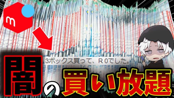 【ポケカ開封】メルカリでコンビニ産バラパック買ったらどうなるか教えます【事故】