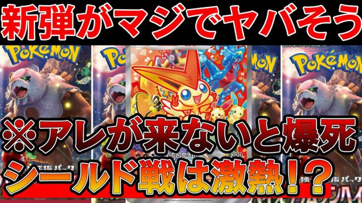 【ポケカ投資】クリムゾンヘイズのラインナップヤバくね？※シールド戦は激熱の可能性【ポケモンカード　高騰】