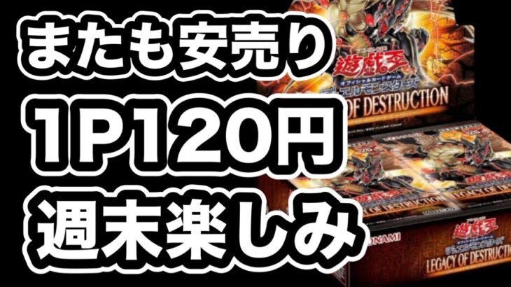 【遊戯王】定価割れ発売してたので開封！週末の新弾クロニクルが待ち遠し！