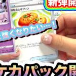 【ポケカパック開封】レアなカードも欲しいけど、ピッピデッキで強くなりたい！