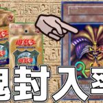 【#遊戯王】決闘者伝説イベントで買ってきた復刻盤プレミアムパック開封！エクゾディア狙うぞ！！【#開封動画】