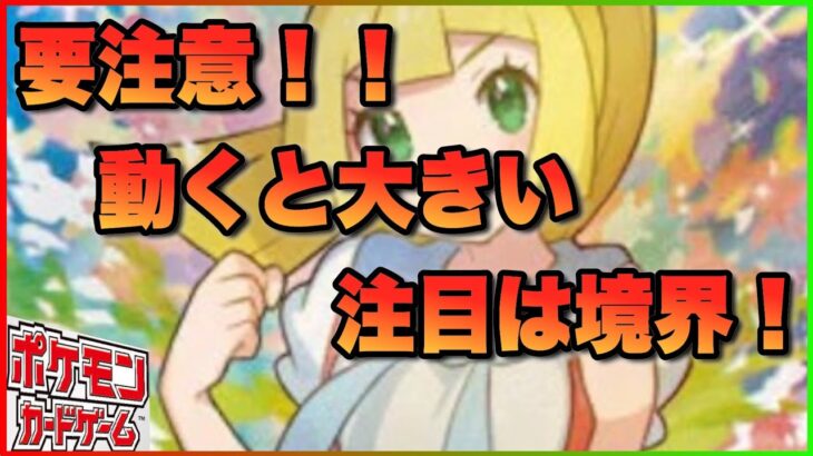 【ポケカ相場】最新相場情報！動いてるところとそうじゃないところの境界線は大事！！〇〇もここが分かれ目になる可能性大です！！