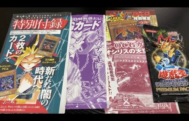 【遊戯王】推しカードの美品を求めて！ジャンプ特典、絶版パックを購入&開封！