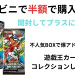 遊戯王ラッシュデュエル半額購入 開封して爆アド目指します