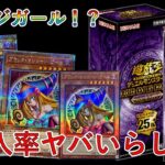 【遊戯王】封入率の壁を越えろ！！「トークン」・「ブラックマジシャンガール」を狙って新弾開封！！！