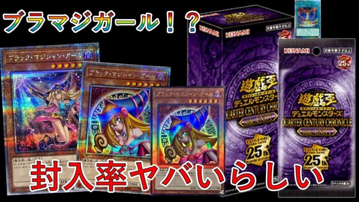 【遊戯王】封入率の壁を越えろ！！「トークン」・「ブラックマジシャンガール」を狙って新弾開封！！！