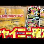 【開封動画】シャイニー確定の袋、また買ってますこいつ【ポケカ】