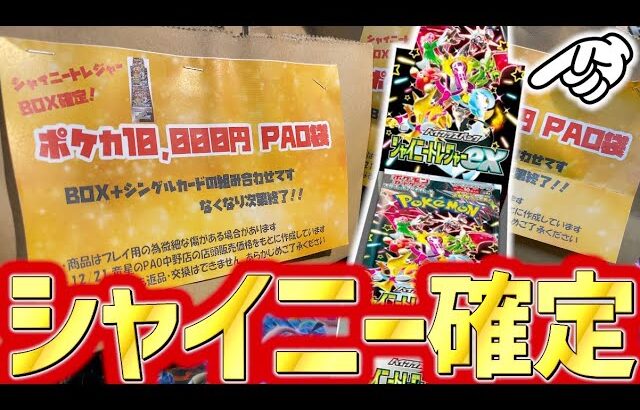 【開封動画】シャイニー確定の袋、また買ってますこいつ【ポケカ】