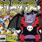 開封対決】ポフィンの魔王降臨。【ポケモンカードゲーム　ワイルドフォース】