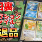 【ポケカ】旧裏コレクションファイルごと３０００円引退品開封！「サザンアイランド」が欲しい！