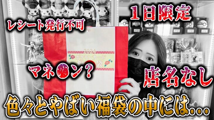 【ポケカ】やばすぎ…色々と●法っぽい福袋を開封した結果…これって許されるんだっけ？【ポケカ開封】【オリパ開封】