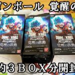 【ドラゴンボール その１】新弾のドラゴンボールを約３ＢＯＸ分開封した結果