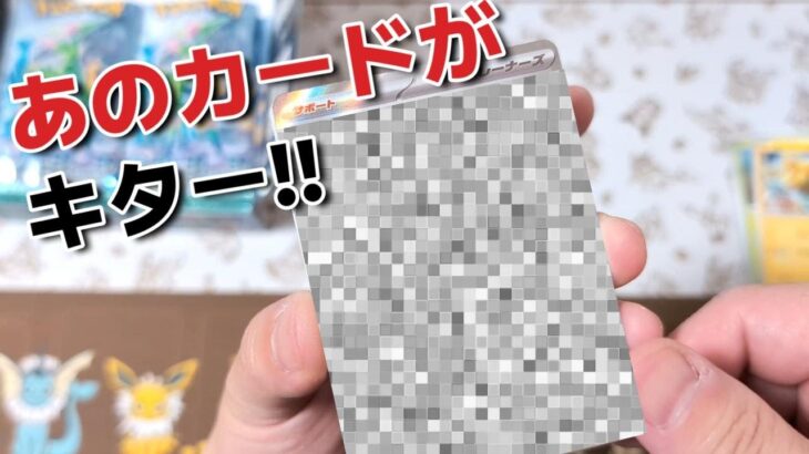 【ポケカ】あのカードがキター!!【開封】