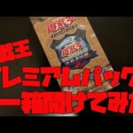 遊戯王の東京ドームイベントへ行ってきました。【開封動画】