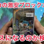 【ポケカ】激安オリパ買ったらプラスになるのか検証！！【カード開封】